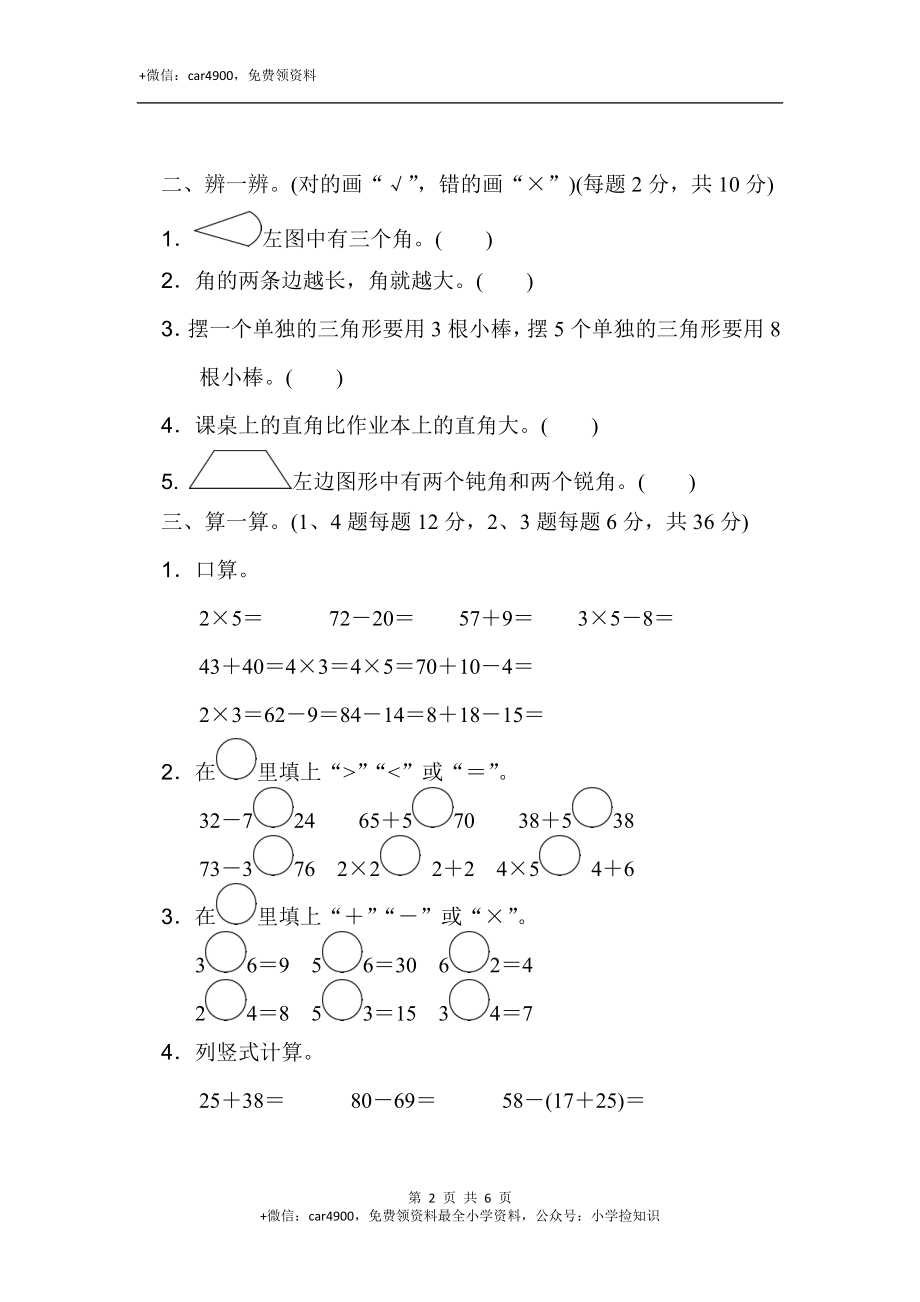 期中测试卷 (24).docx_第2页