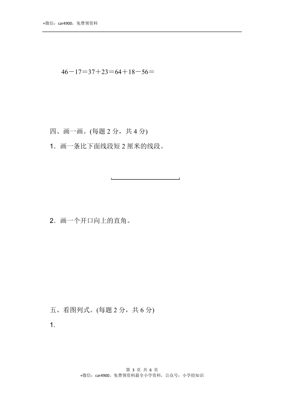 期中测试卷 (24).docx_第3页