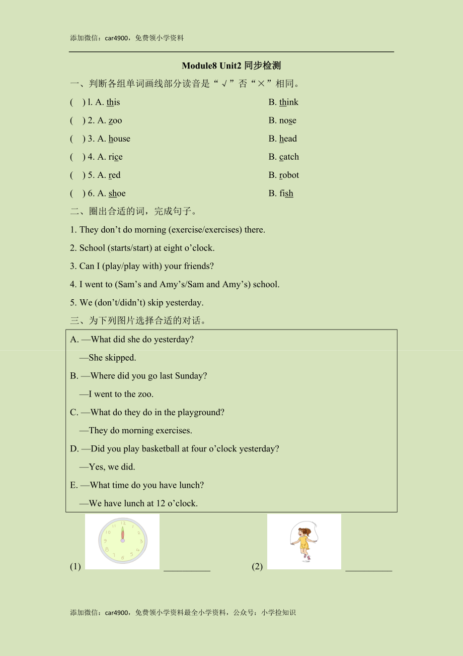 Module8_Unit2同步检测 .doc_第1页