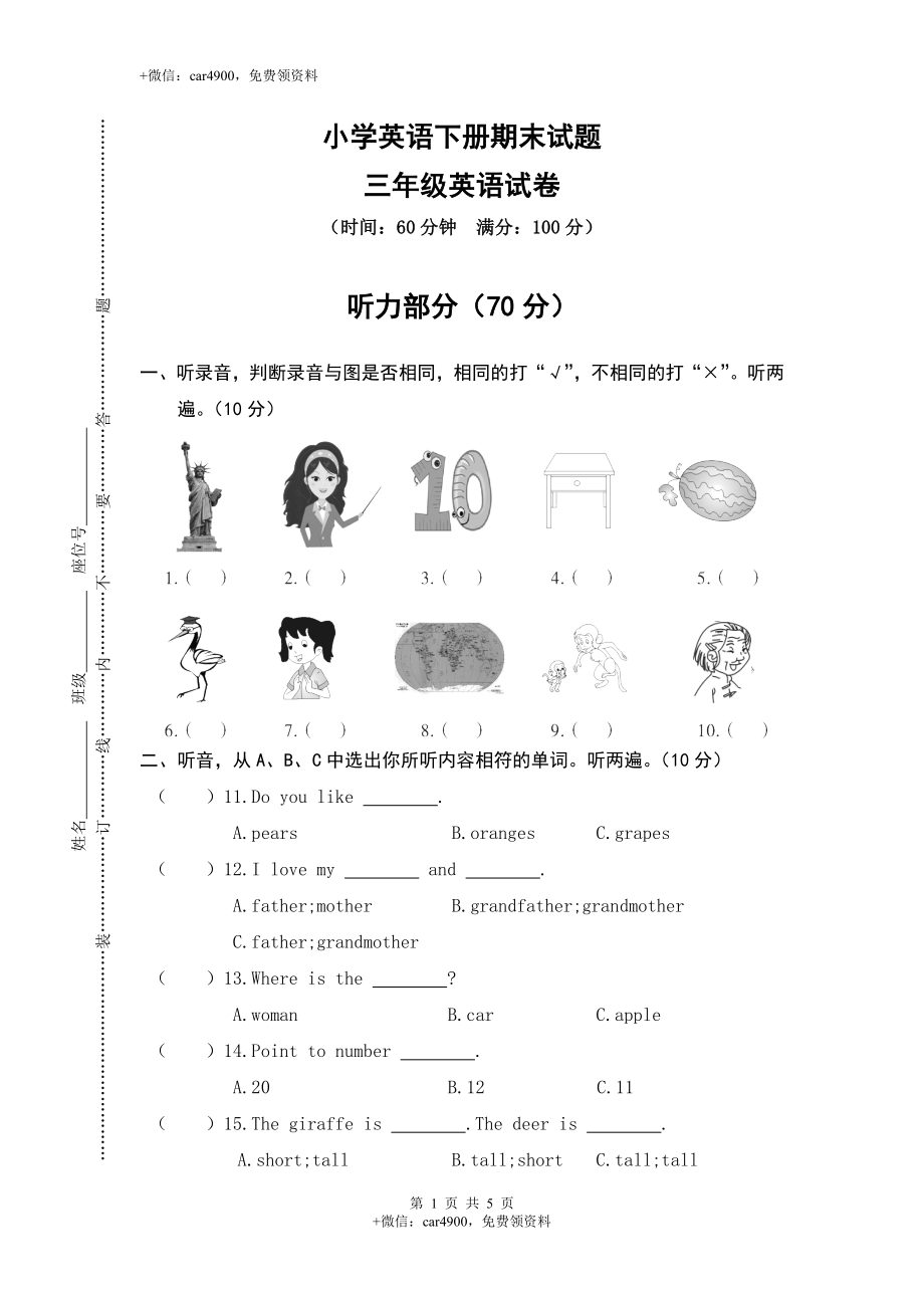 期末测试 (3) .doc_第1页