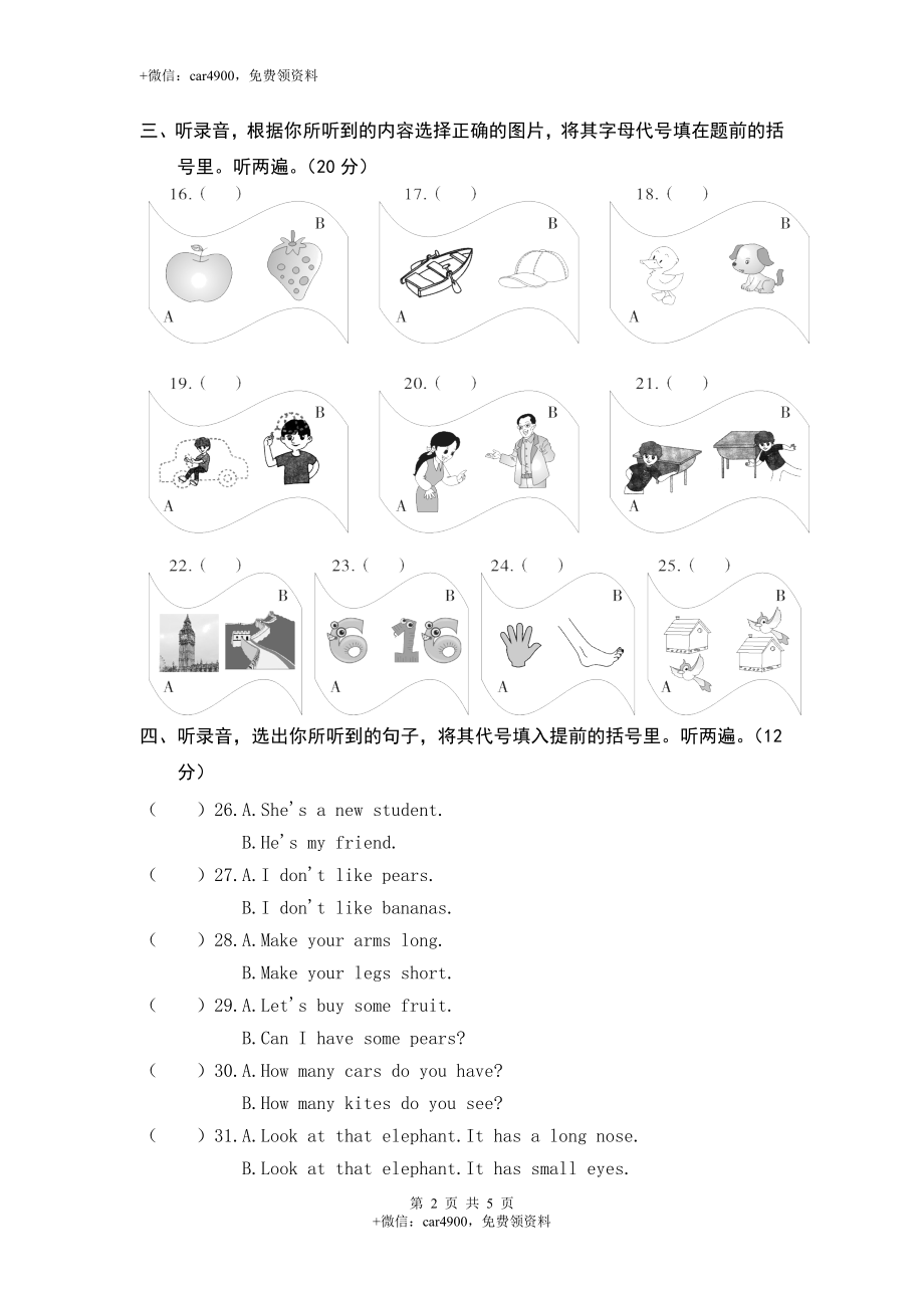 期末测试 (3) .doc_第2页