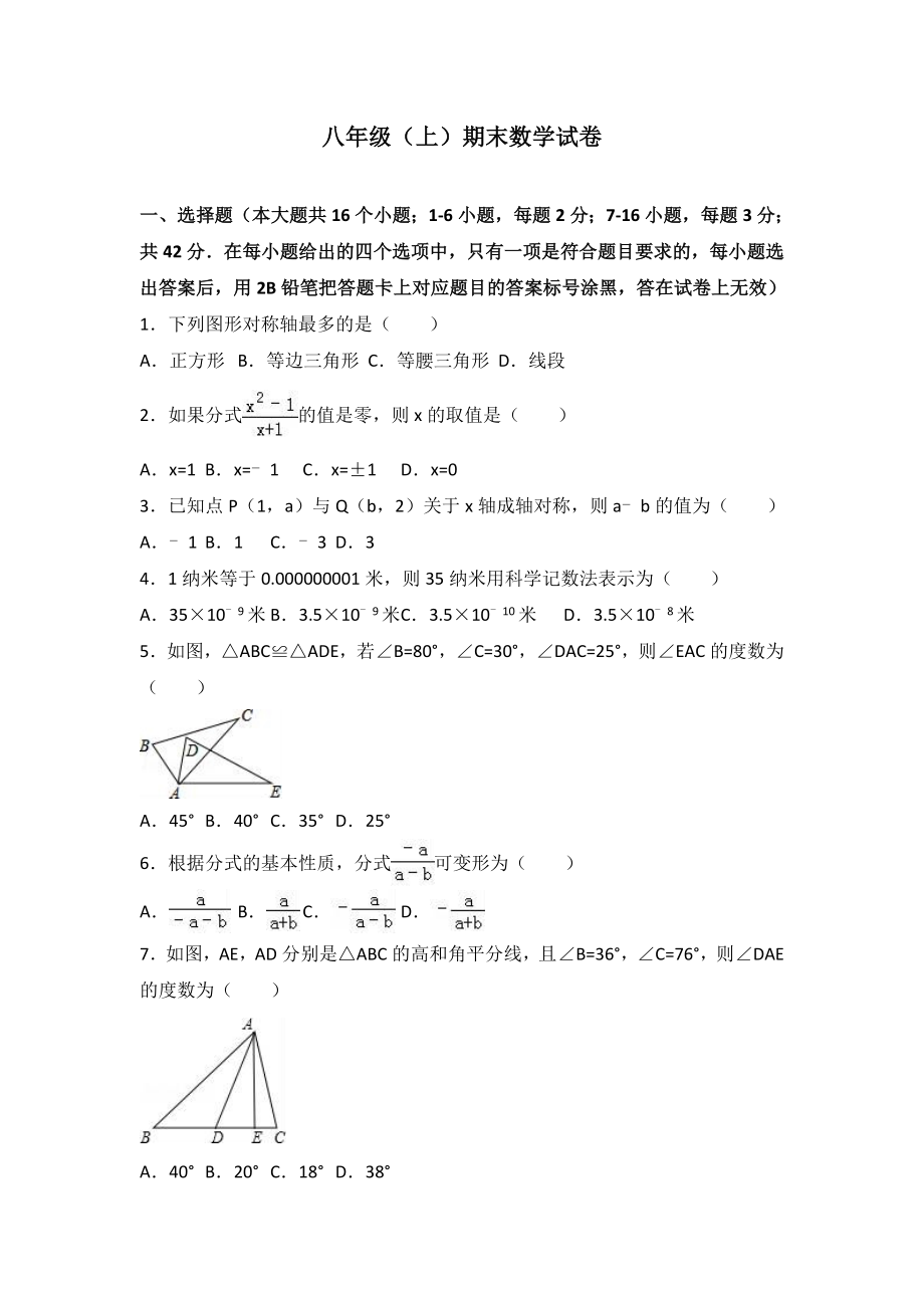 八年级上期末数学试卷05.doc_第1页