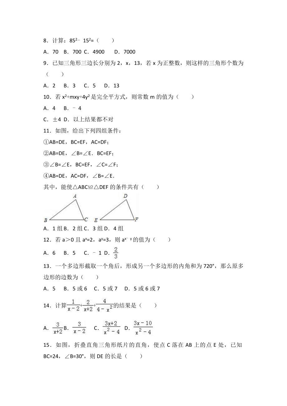 八年级上期末数学试卷05.doc_第2页