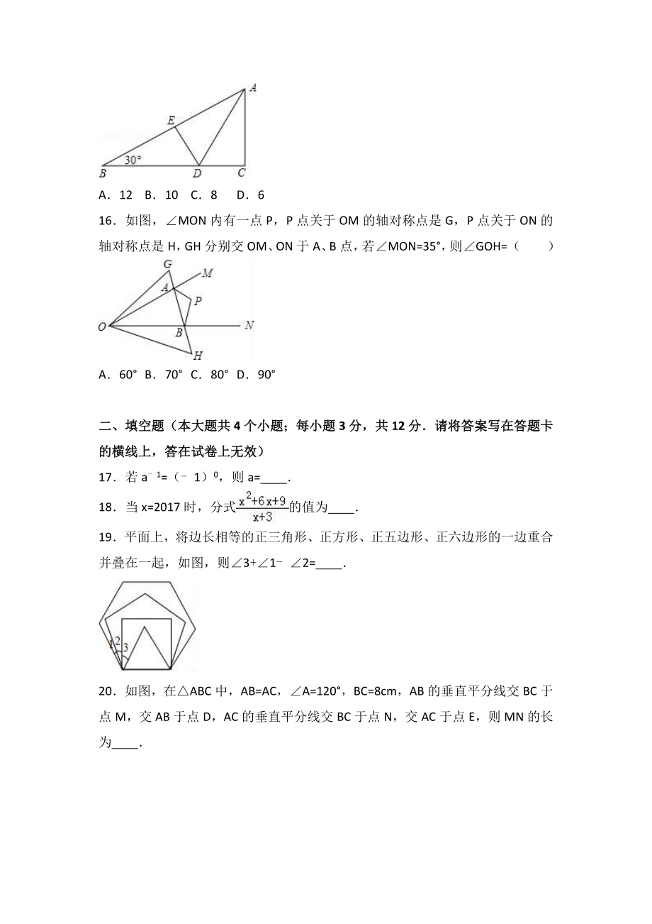 八年级上期末数学试卷05.doc_第3页