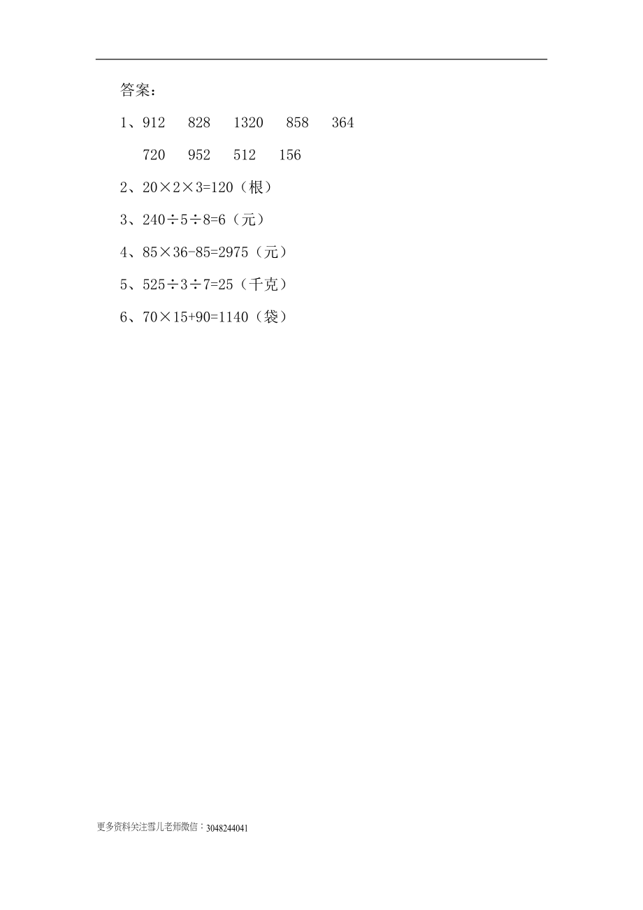 三（下）人教版数学四单元课时5.doc_第2页