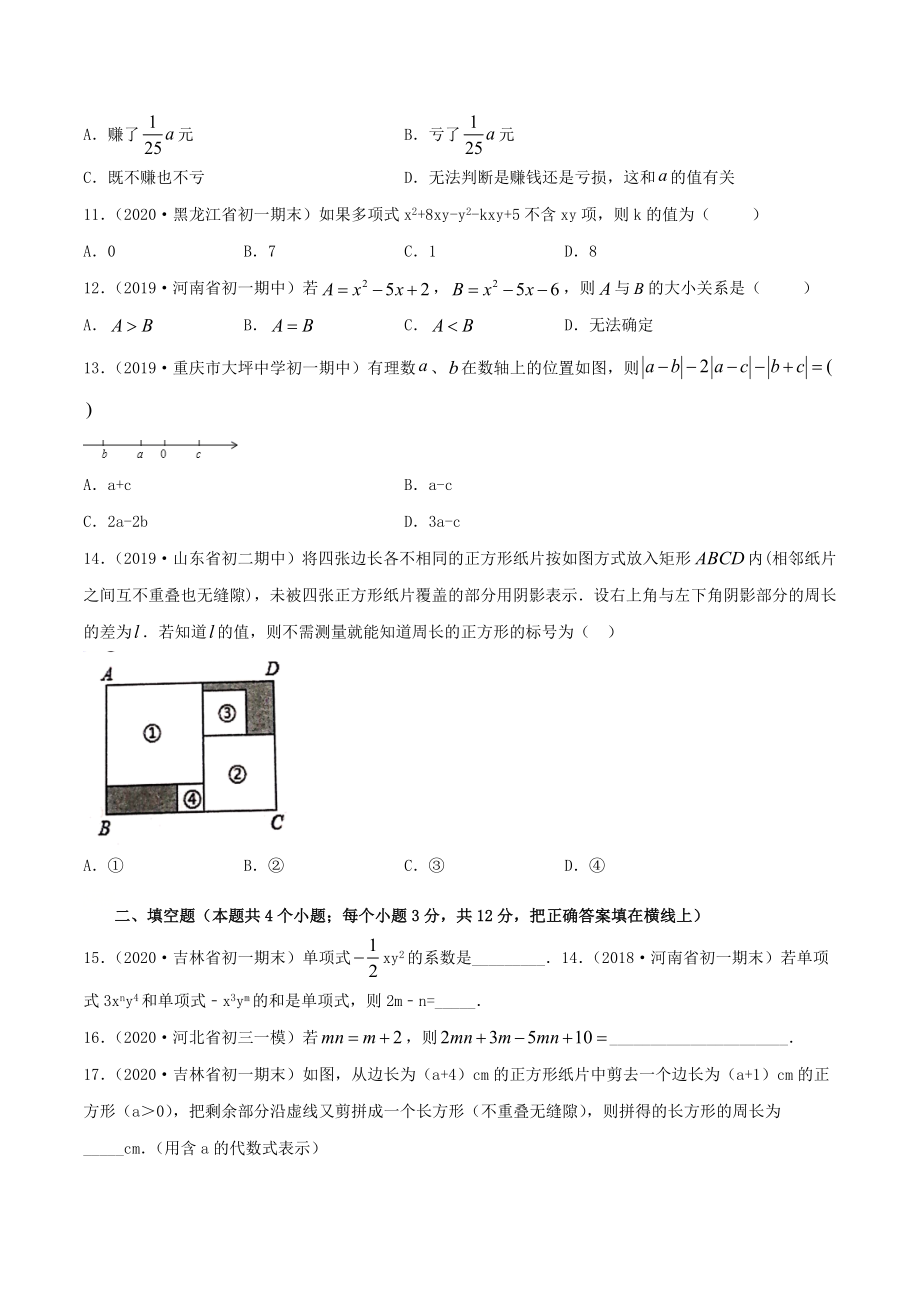 2.2 整式的加减测试（原卷版）（人教版） .docx_第2页