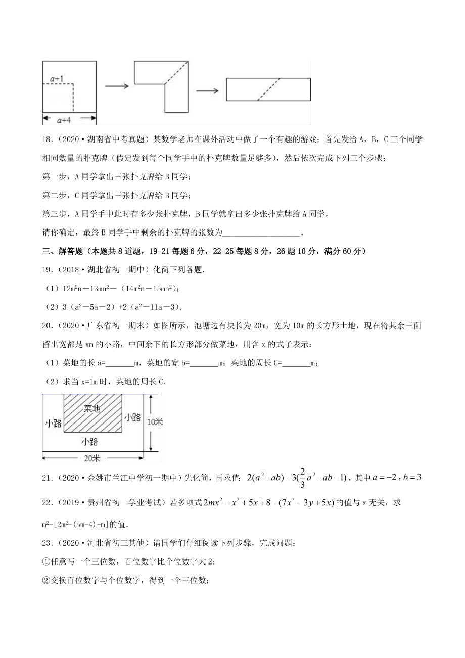 2.2 整式的加减测试（原卷版）（人教版） .docx_第3页