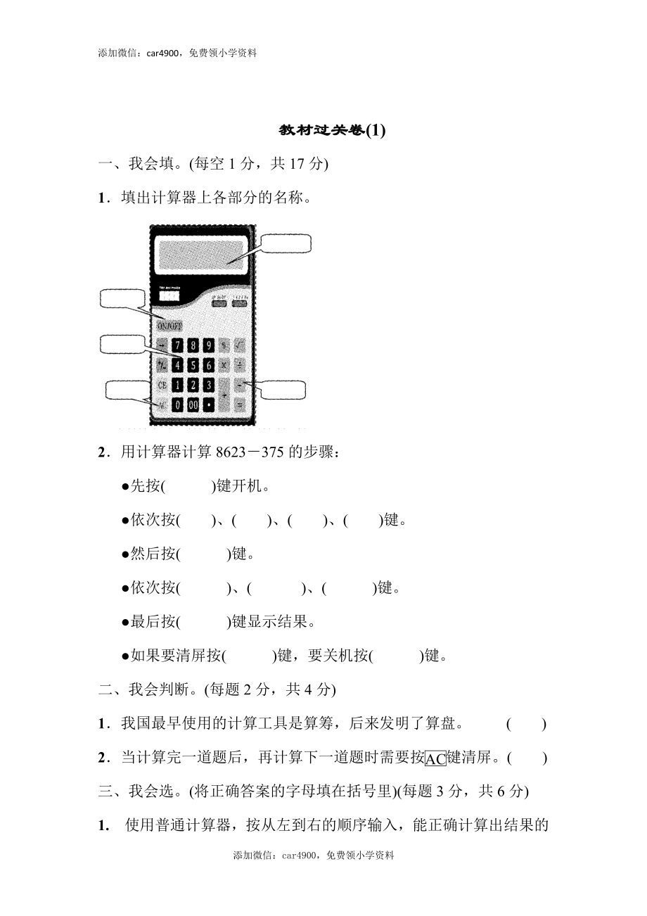 教材过关卷(1)(3).docx_第1页