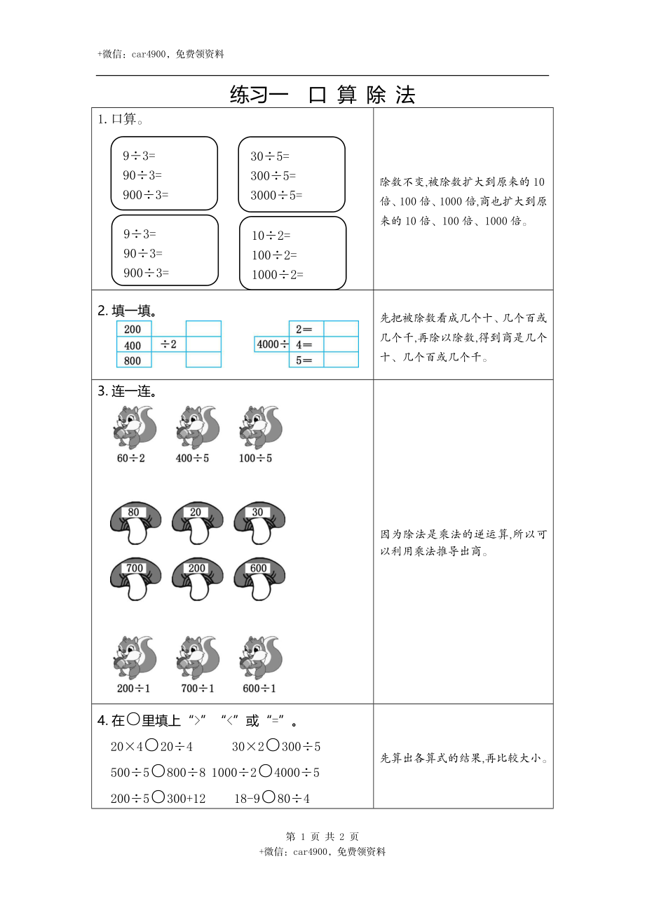 1练习一口算除法 .docx_第1页