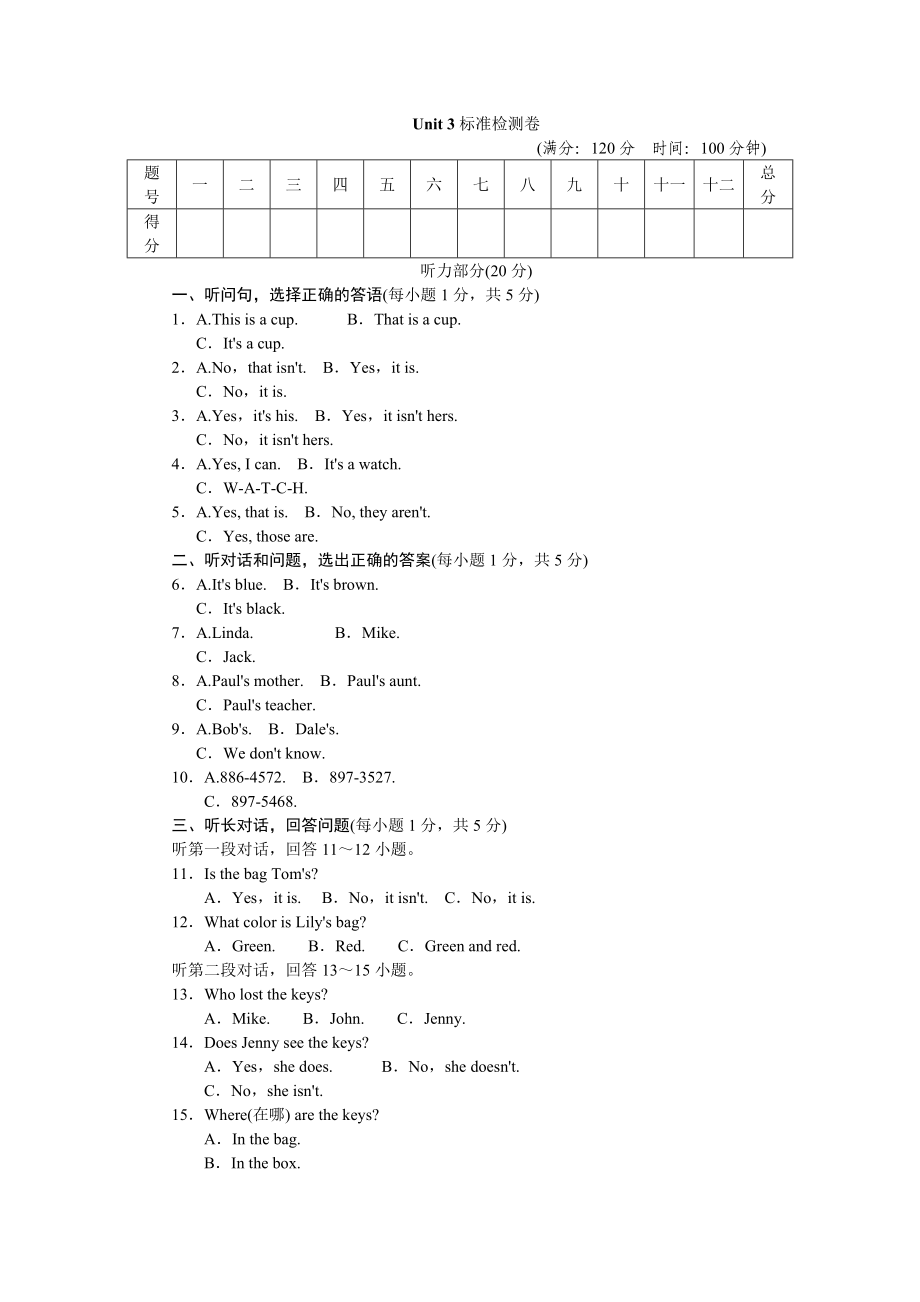 Unit 3标准检测卷.doc_第1页