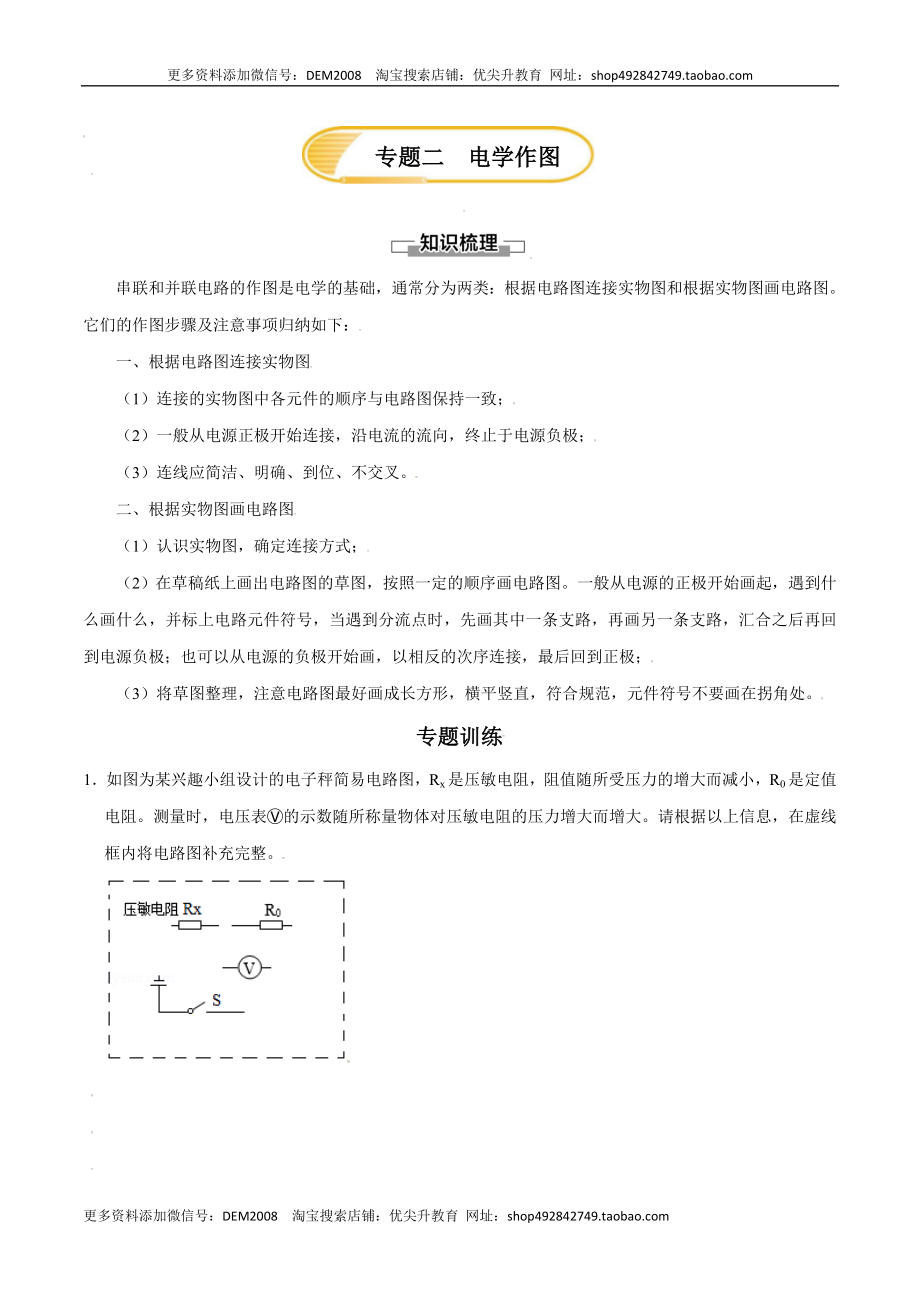 专题2电学作图（原卷版）.docx_第1页