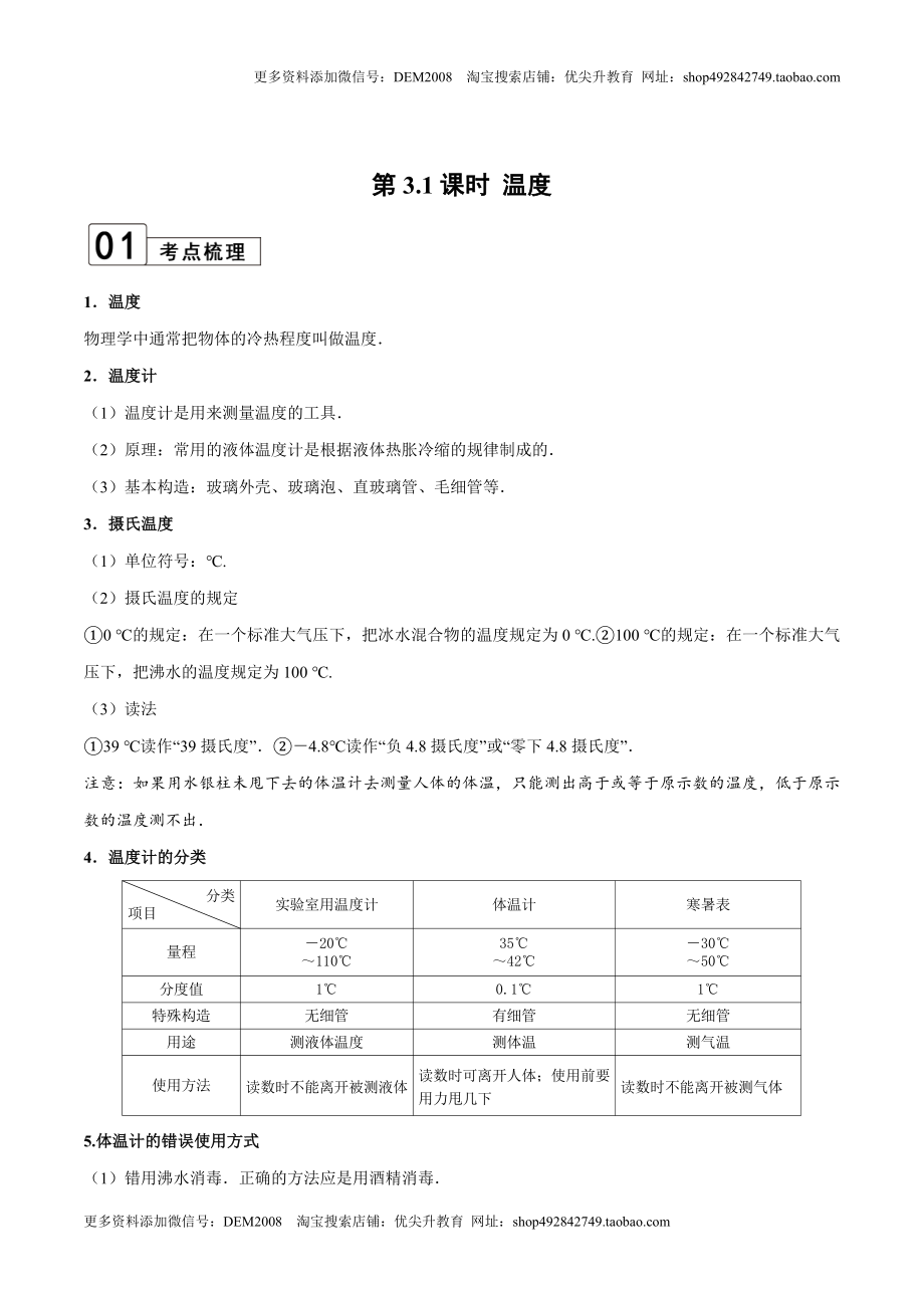 第3.1课时 温度（解析版）.doc_第1页