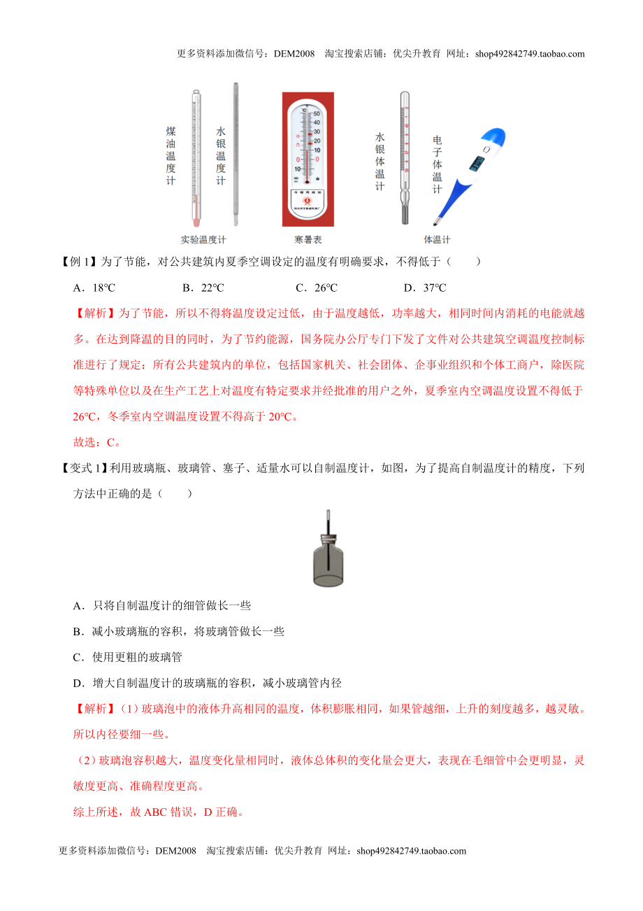 第3.1课时 温度（解析版）.doc_第3页