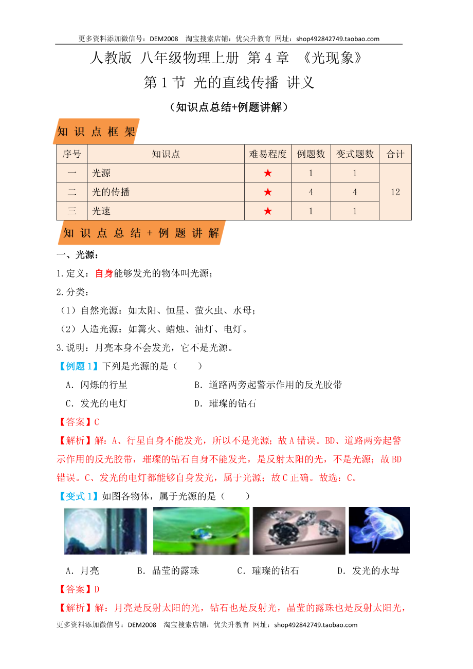 4.1光的直线传播（知识点+例题）（解析版）.docx_第1页