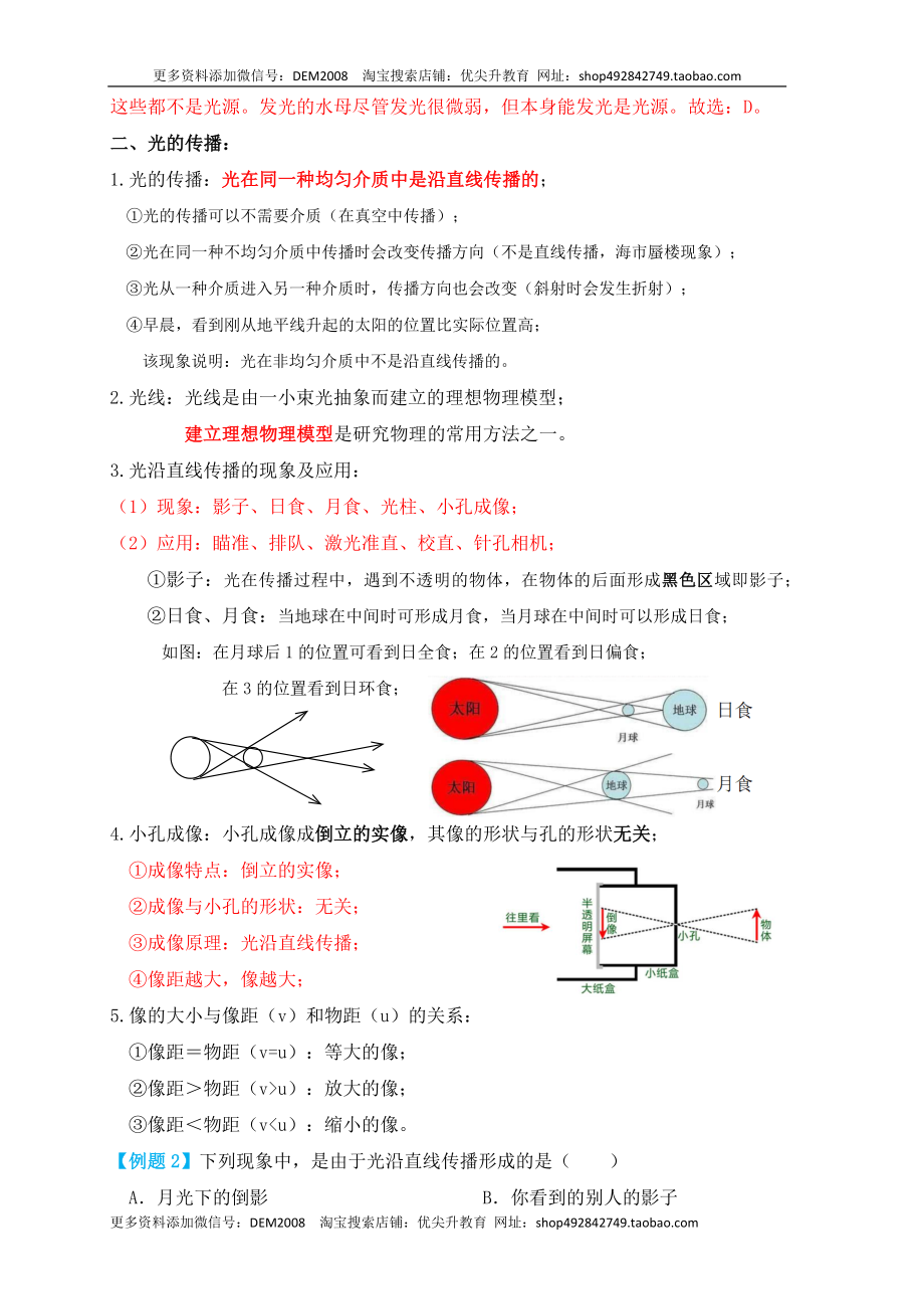 4.1光的直线传播（知识点+例题）（解析版）.docx_第2页