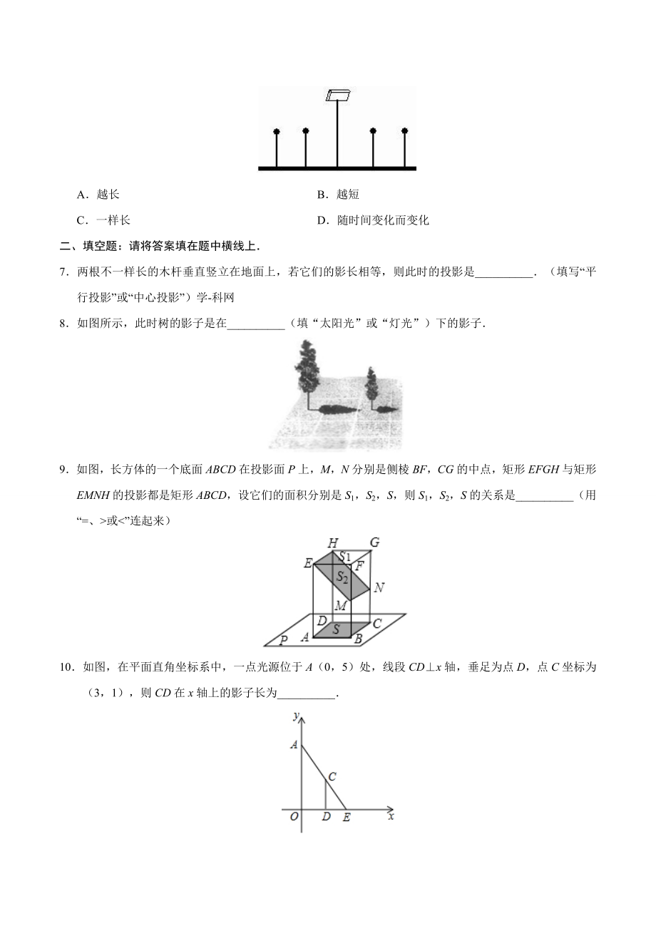 29.1 投影-九年级数学人教版（下）（原卷版）.doc_第2页