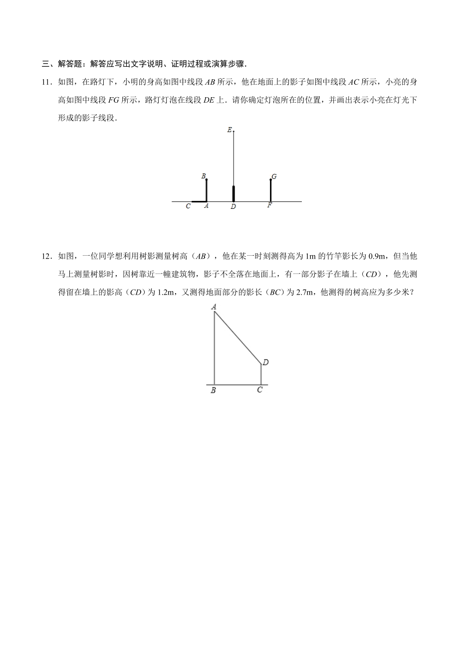 29.1 投影-九年级数学人教版（下）（原卷版）.doc_第3页