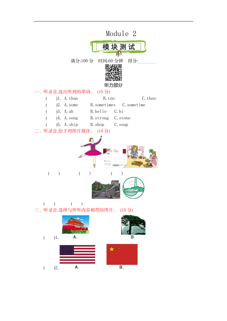 六（上）外研版英语 Module 2 测试卷.docx_第1页