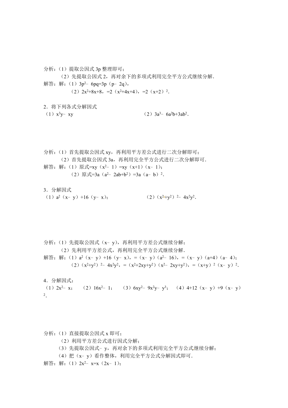 14.3 因式分解 专题过关.doc_第3页