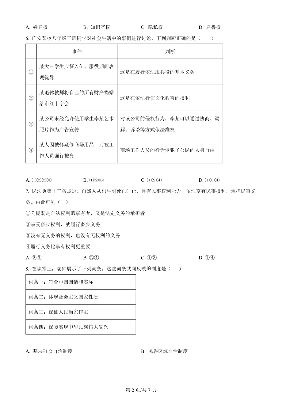 精品解析：河南省漯河市源汇区2021-2022学年八年级下学期期末道德与法治试题（原卷版）.docx_第2页