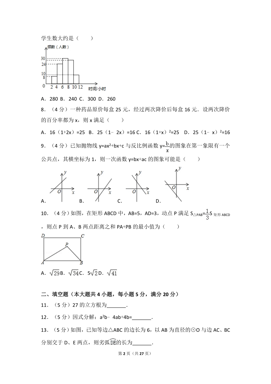 2017年安徽省中考数学试卷.doc_第2页