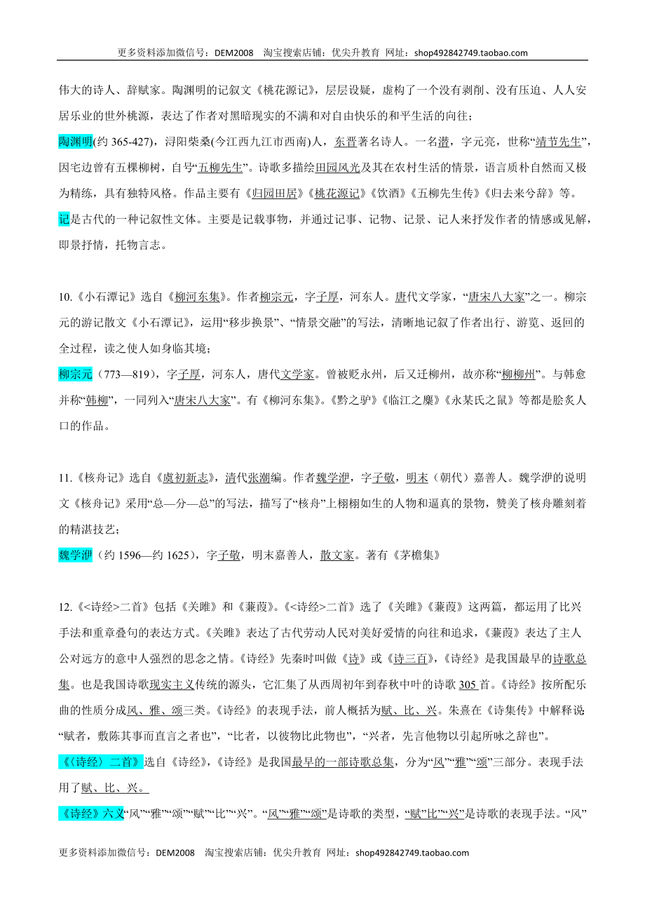 专题04 文化及文学常识(考点讲解).docx_第3页