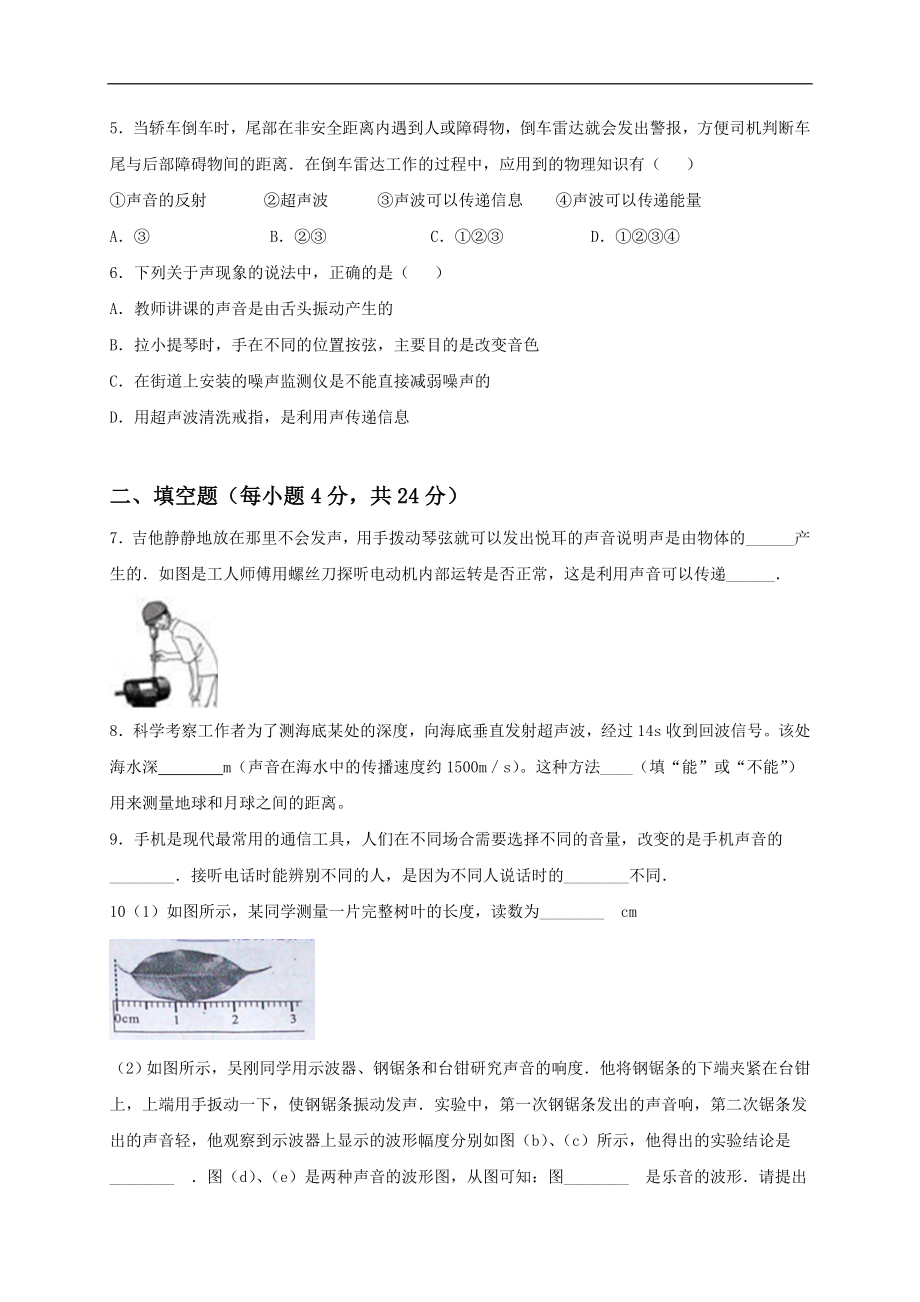 第二单元《声现象》达标检测卷（原卷版）.doc_第2页