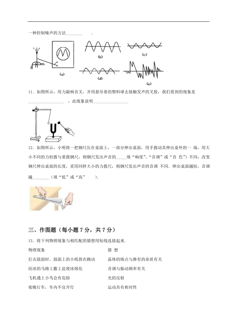 第二单元《声现象》达标检测卷（原卷版）.doc_第3页