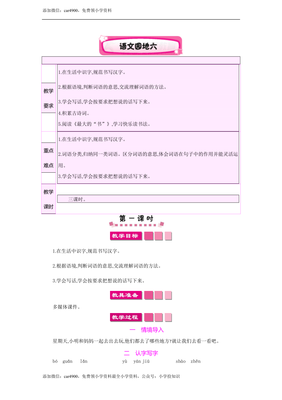 语文园地六 教案 .doc_第1页