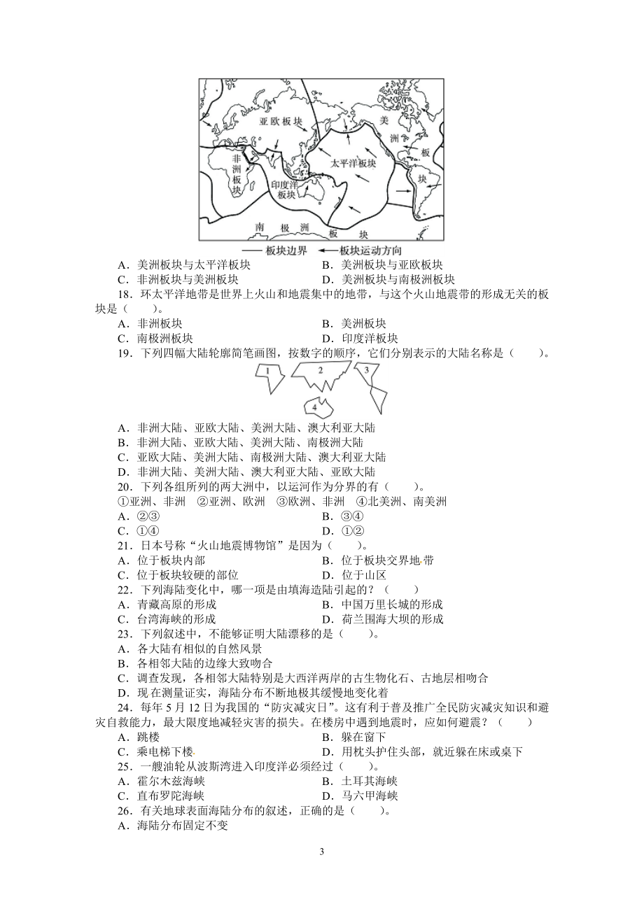 人教版七年级地理上册单元测试题：第2章陆地和海洋（含答案详解.doc_第3页