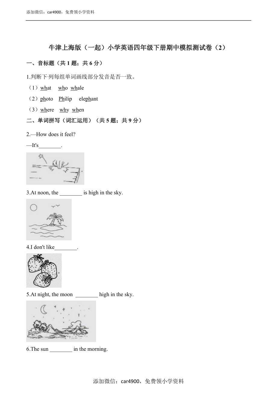 期中测试 (4).docx_第1页