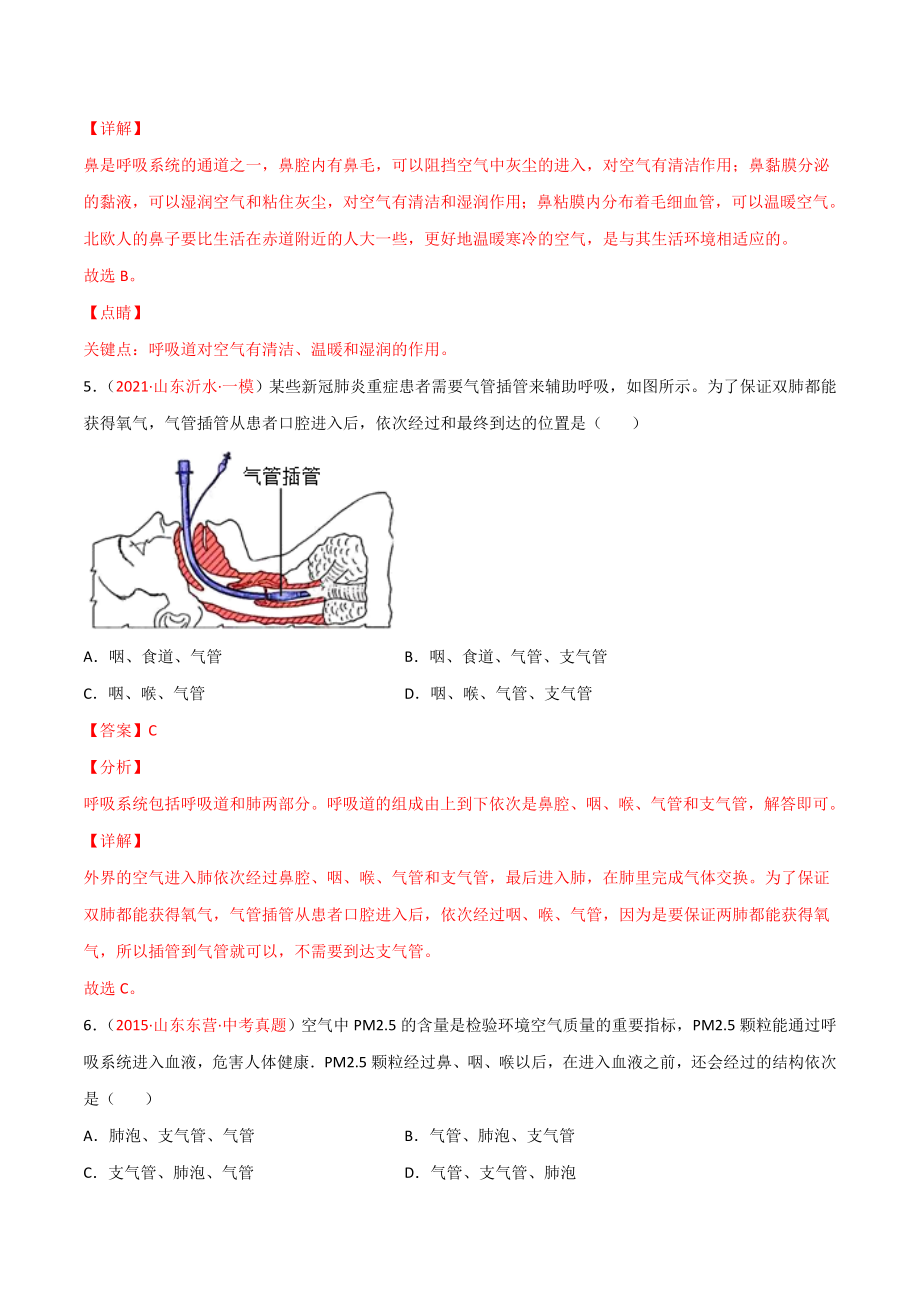 第03单元 人体的呼吸（B卷·提升能力）（解析版）.doc_第3页