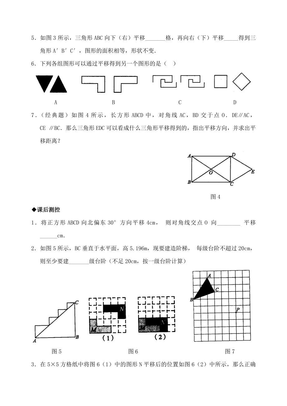 5.4　平移　　检测题3.doc_第2页