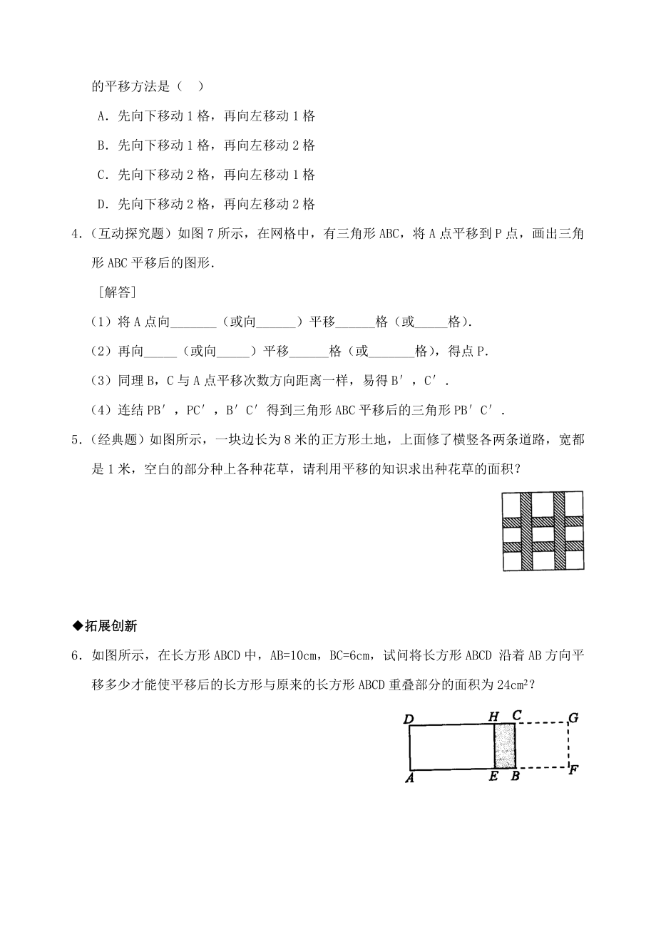 5.4　平移　　检测题3.doc_第3页