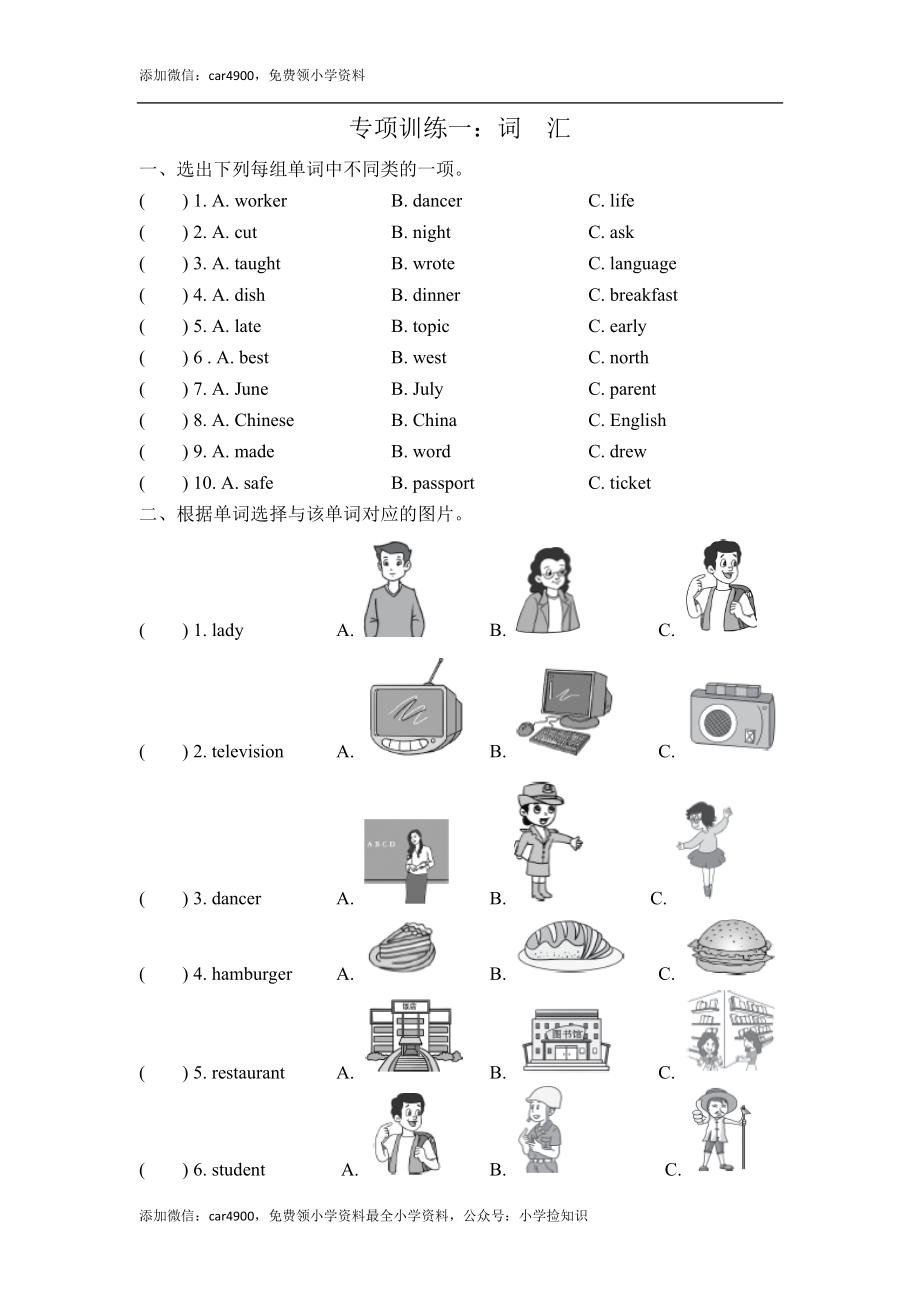 词汇 (1).doc_第2页