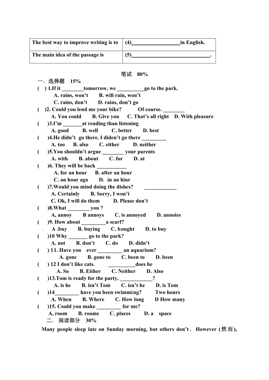 八年级上学期期末考试英语试题.doc_第2页