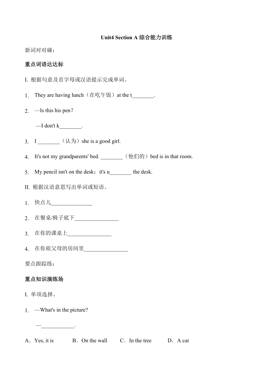 Unit 4 Where's my schoolbag？section A综合能力训练 人教版英语七年级上册（有答案） .doc_第1页