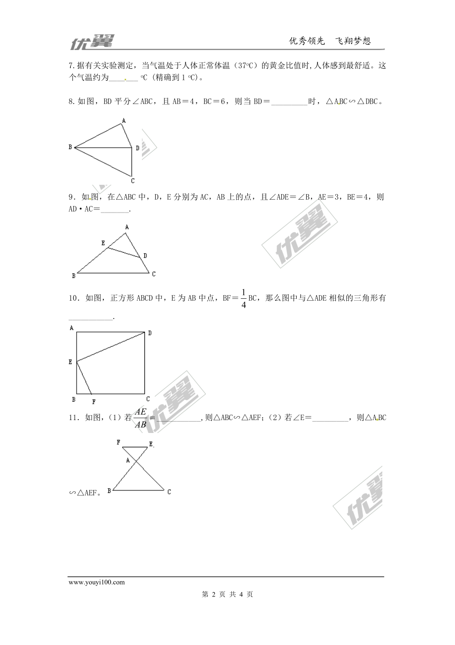 4.4探索三角形相似的条件 同步练习1.doc_第2页