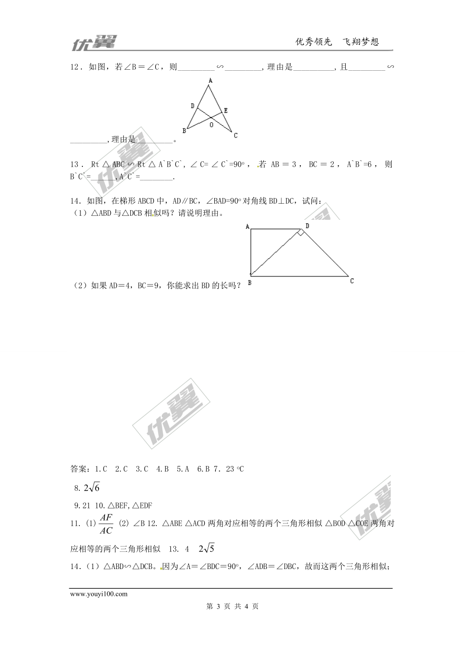 4.4探索三角形相似的条件 同步练习1.doc_第3页