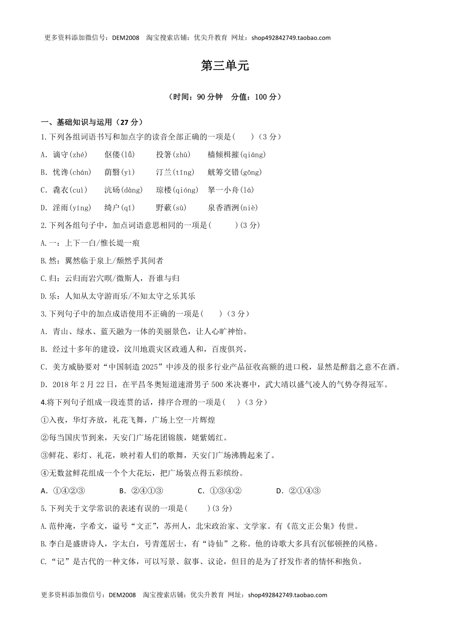 人教统编版语文九上 第三单元 单元检测卷（含答案解析）.doc_第1页