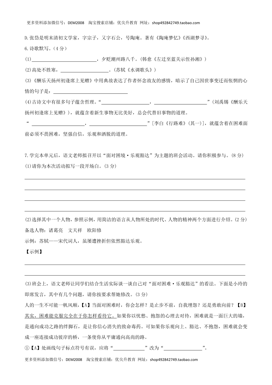 人教统编版语文九上 第三单元 单元检测卷（含答案解析）.doc_第2页