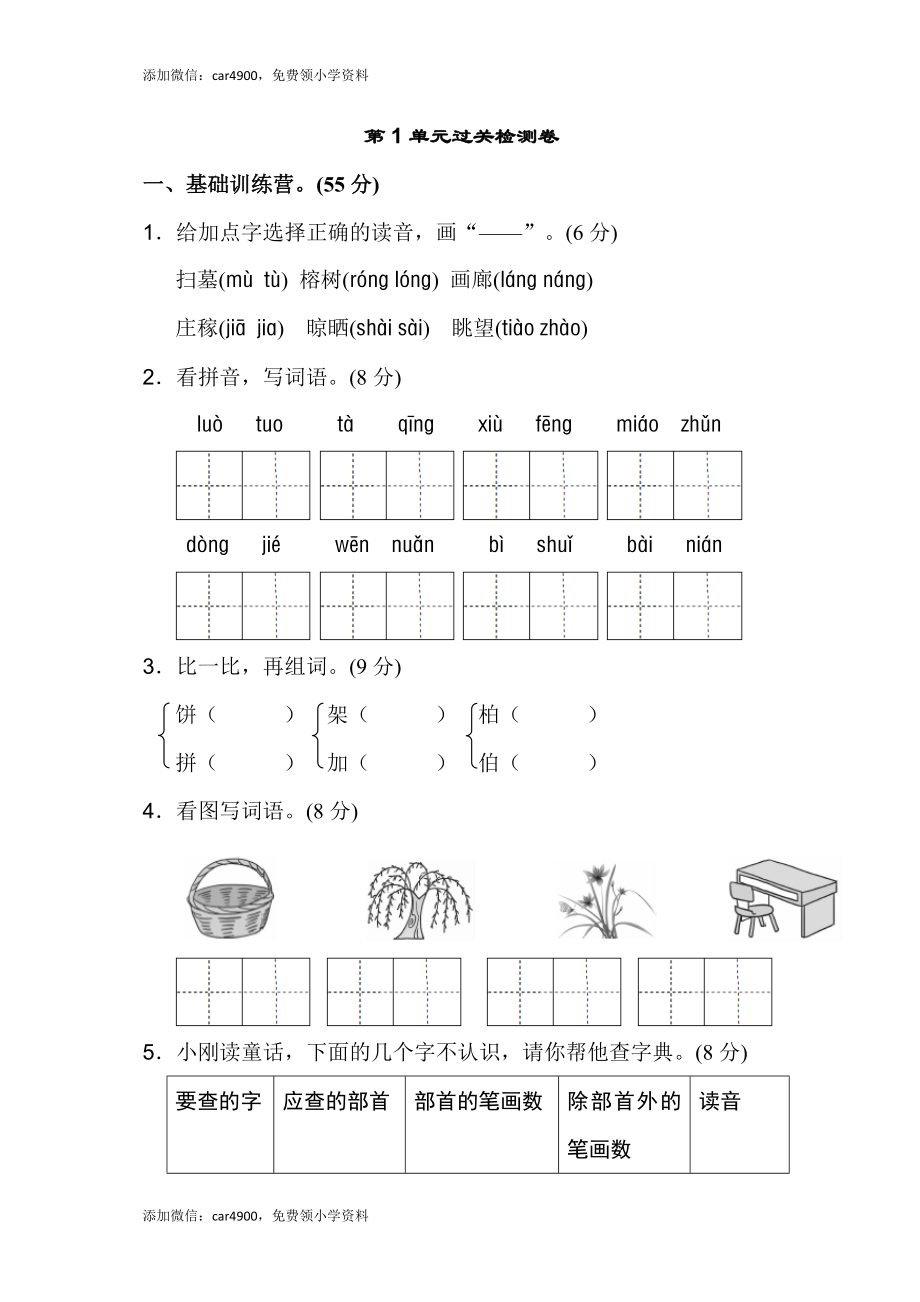 第一单元测试 A卷 .doc_第1页