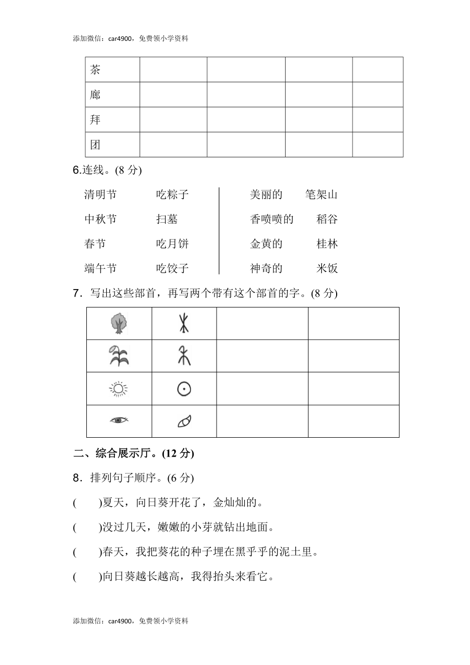 第一单元测试 A卷 .doc_第2页