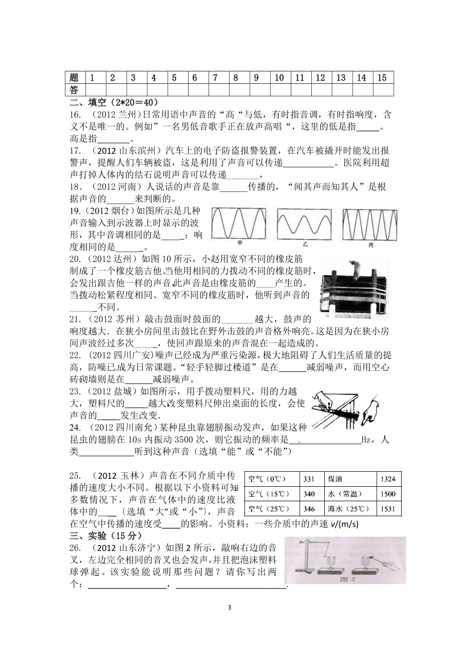 8年级物理 第2章 声现象 精选测试题（附答案）.doc_第3页