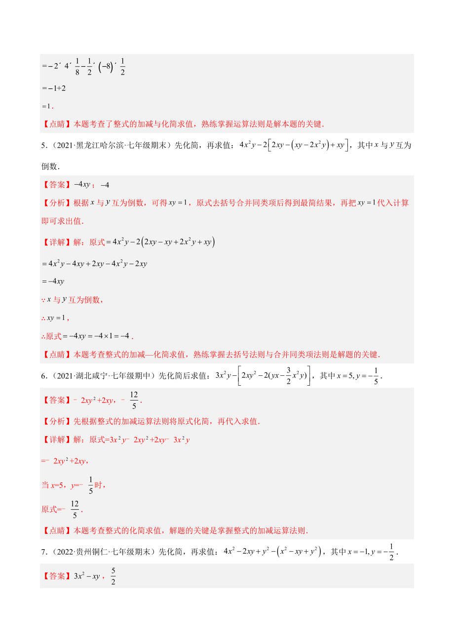 专题06 整式的化简与求值 专项训练40题（解析版）.docx_第3页