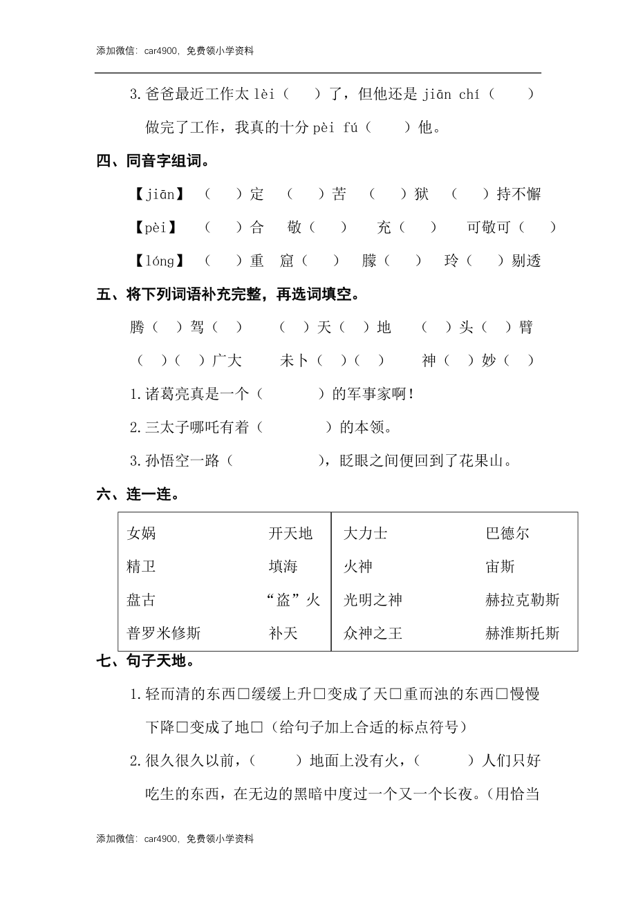 第四单元复习卡.doc_第2页