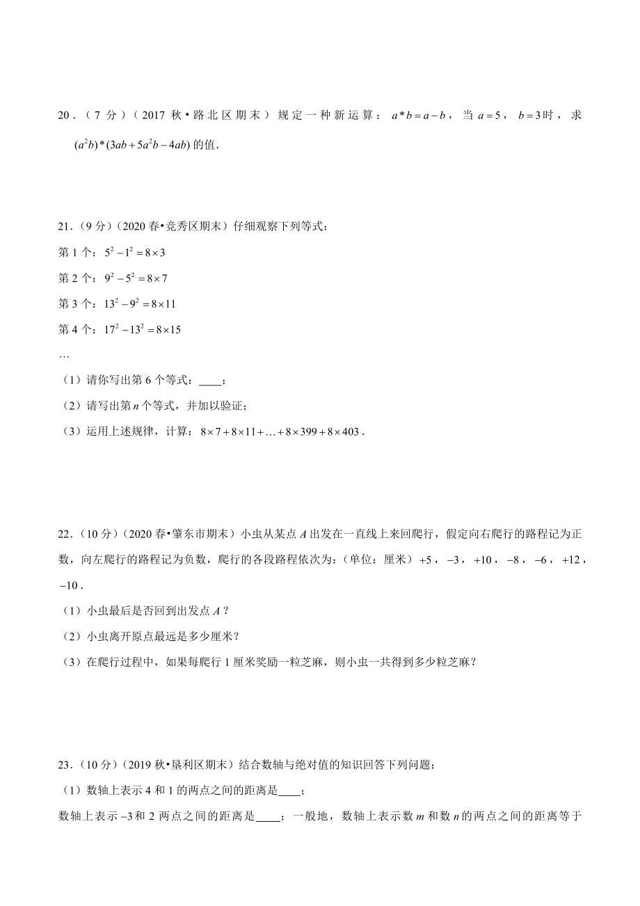 学易金卷：2020-2021学年七年级数学上学期期中测试卷04（人教版）（原卷版）.docx_第3页