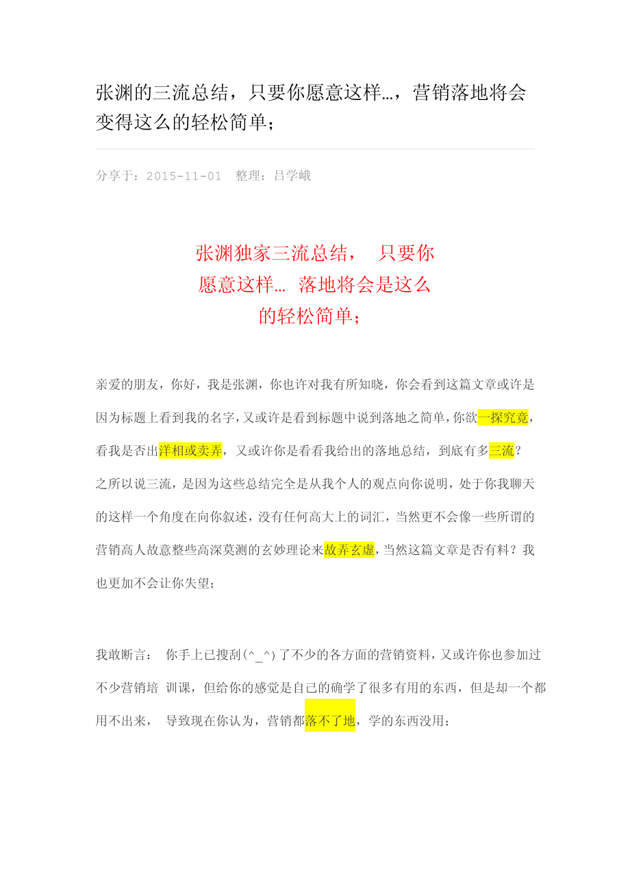 46.独家深度解密营销落地总结-张渊.pdf_第1页