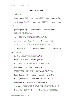 Unit 4单元知识梳理(2).doc