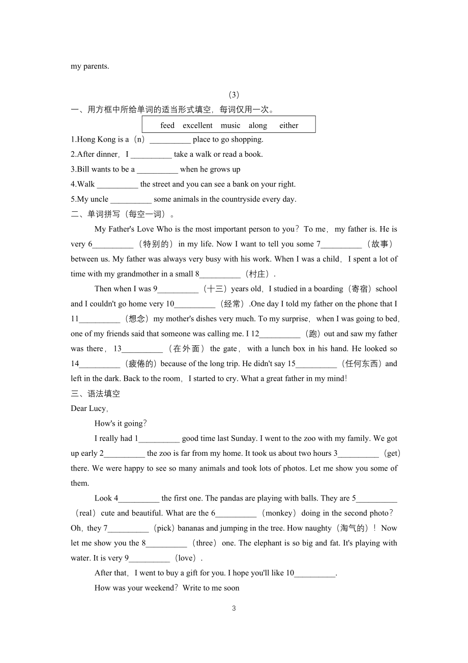 人教版新目标七年级下册英语暑假词汇、语法填空专项练习6.docx_第3页